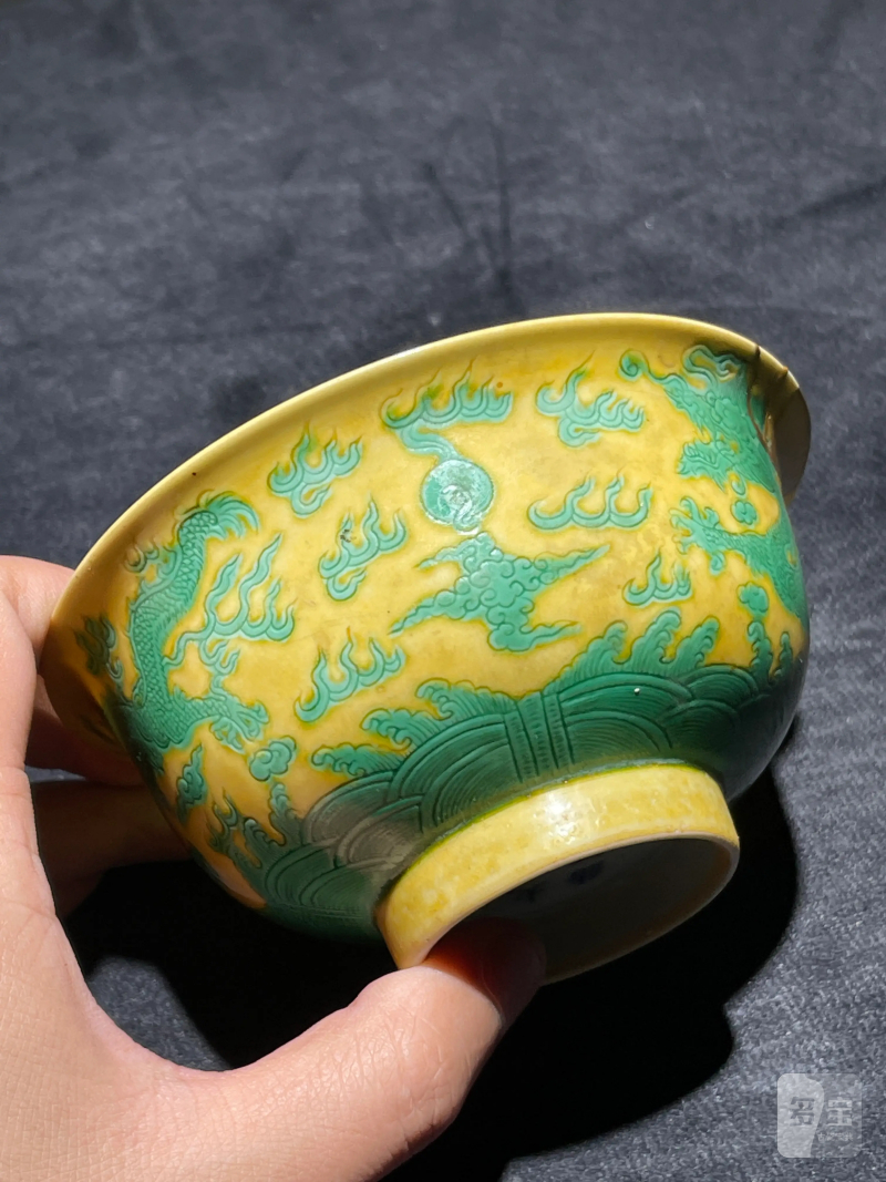 清光绪 黄地绿彩龙纹碗 - 图3